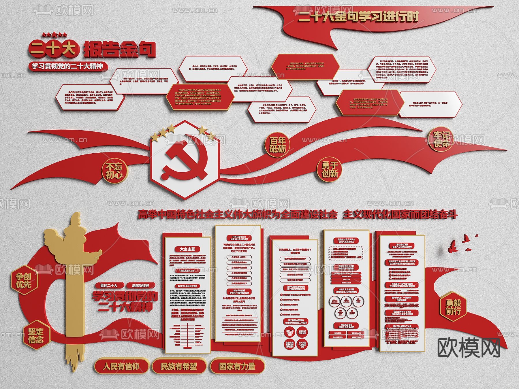 现代党建文化宣传墙 背景墙su模型下载（渲染图1）