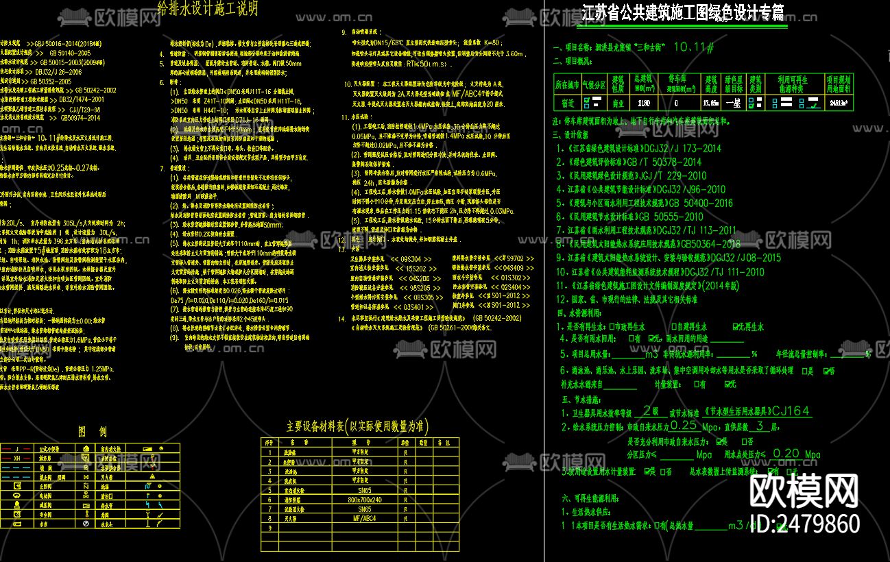 龙集镇三和古街10号楼给排水cad施工图下载（渲染图2）