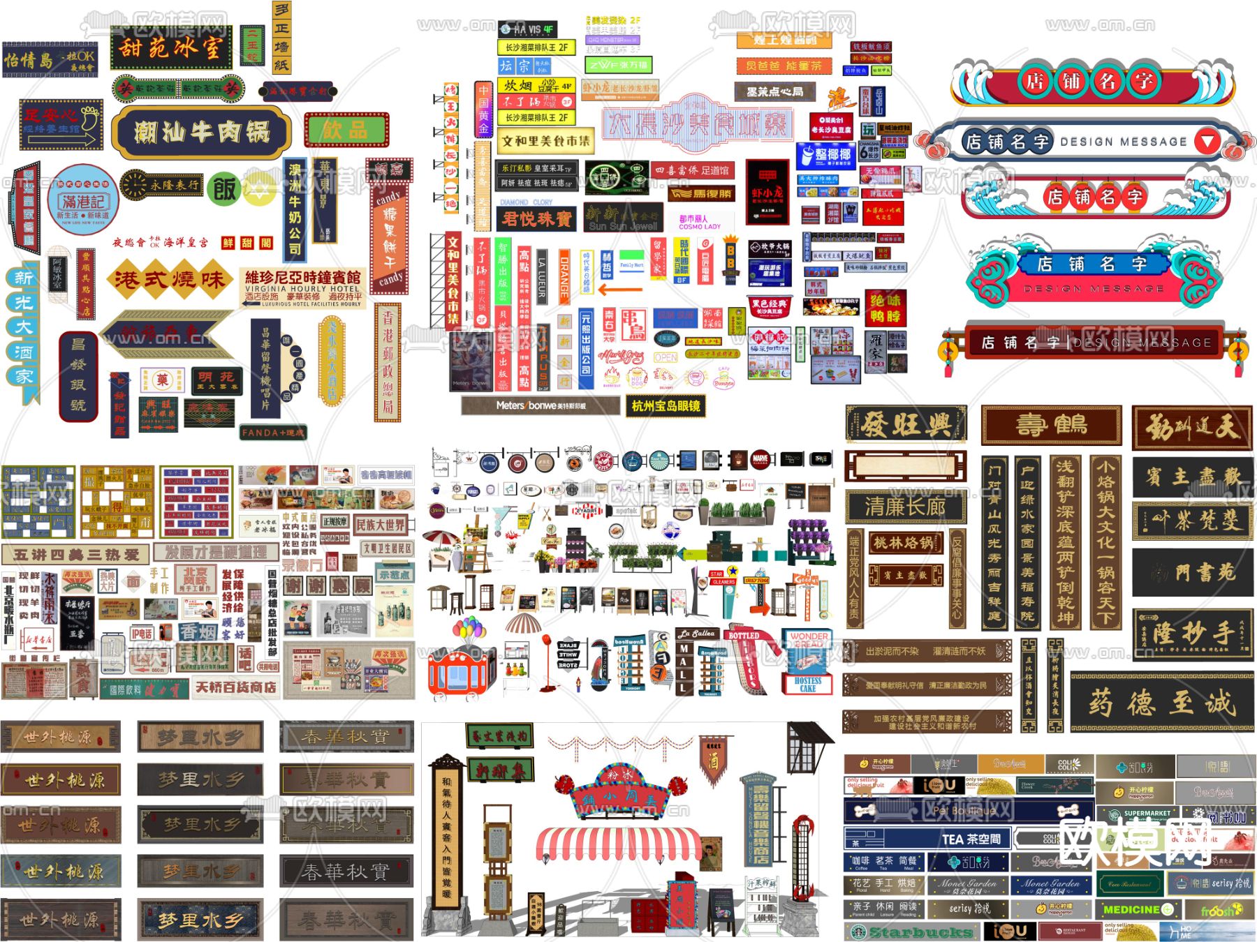中式店铺招牌 广告牌su模型下载