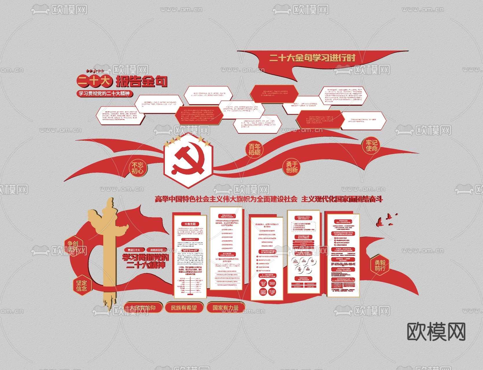 现代党建文化宣传墙 背景墙su模型下载（渲染图2）