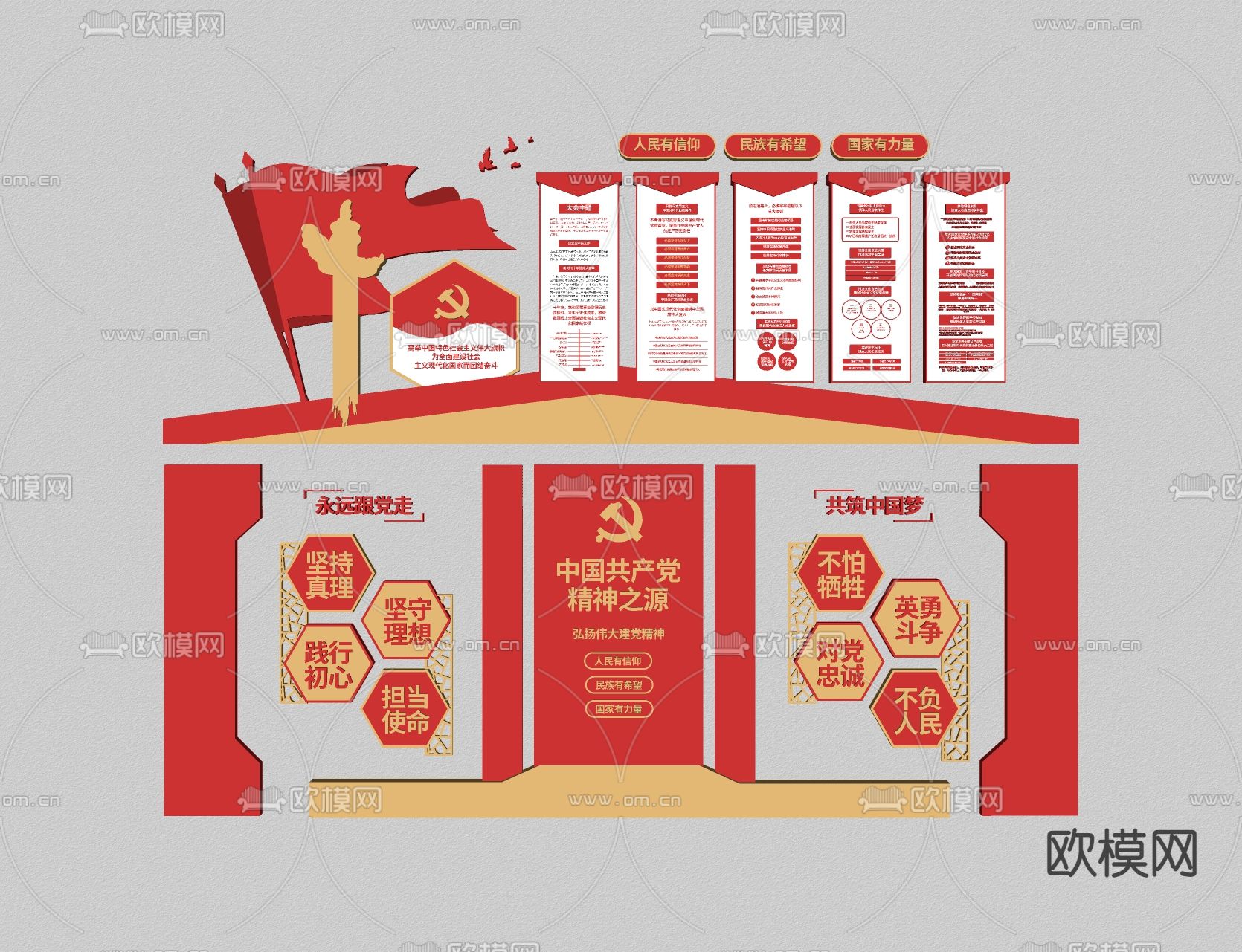 现代党建文化宣传墙 背景墙su模型下载（渲染图2）