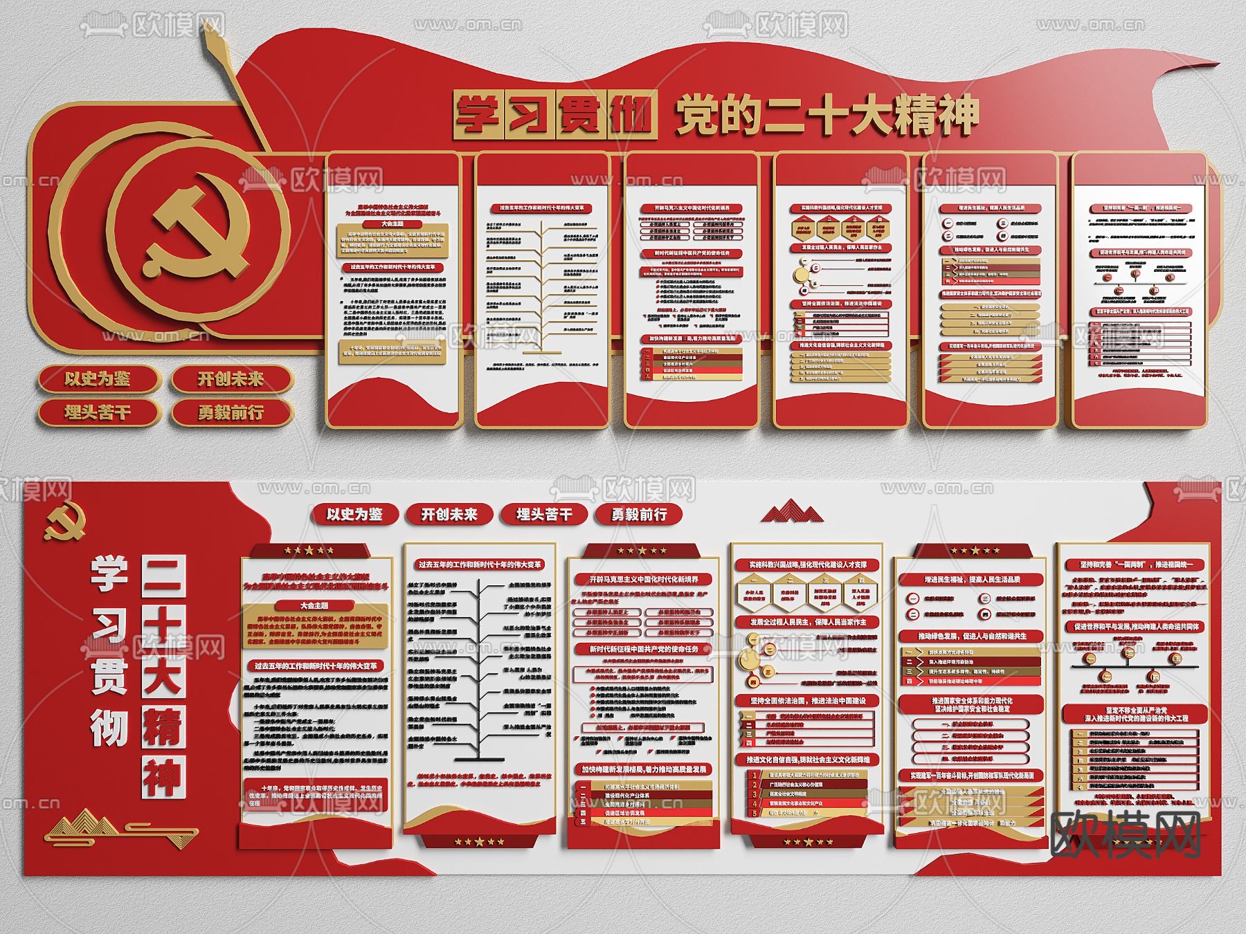 现代党建文化宣传墙 背景墙su模型下载（渲染图2）