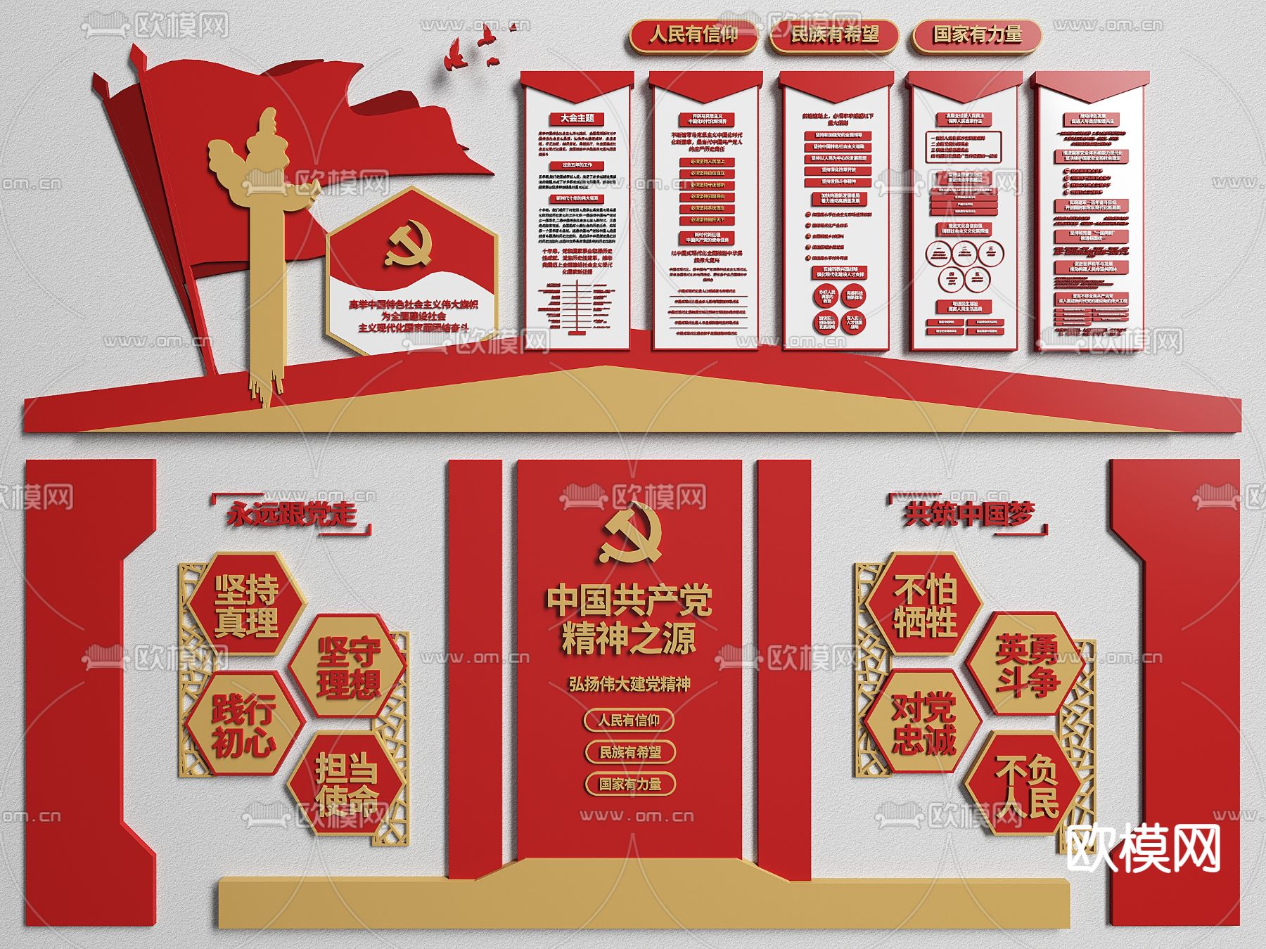 现代党建文化宣传墙 背景墙su模型下载（渲染图1）