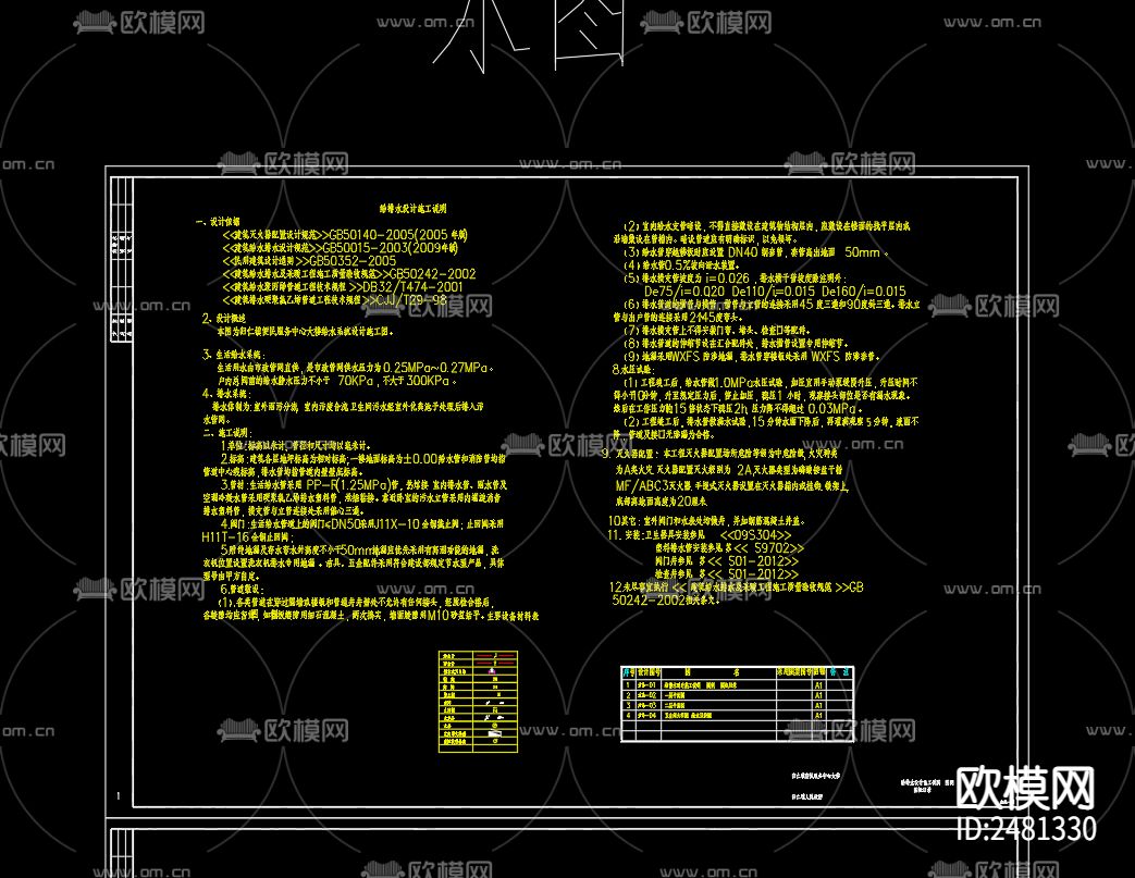归仁镇便民服务中心大楼给水cad施工图下载（渲染图2）