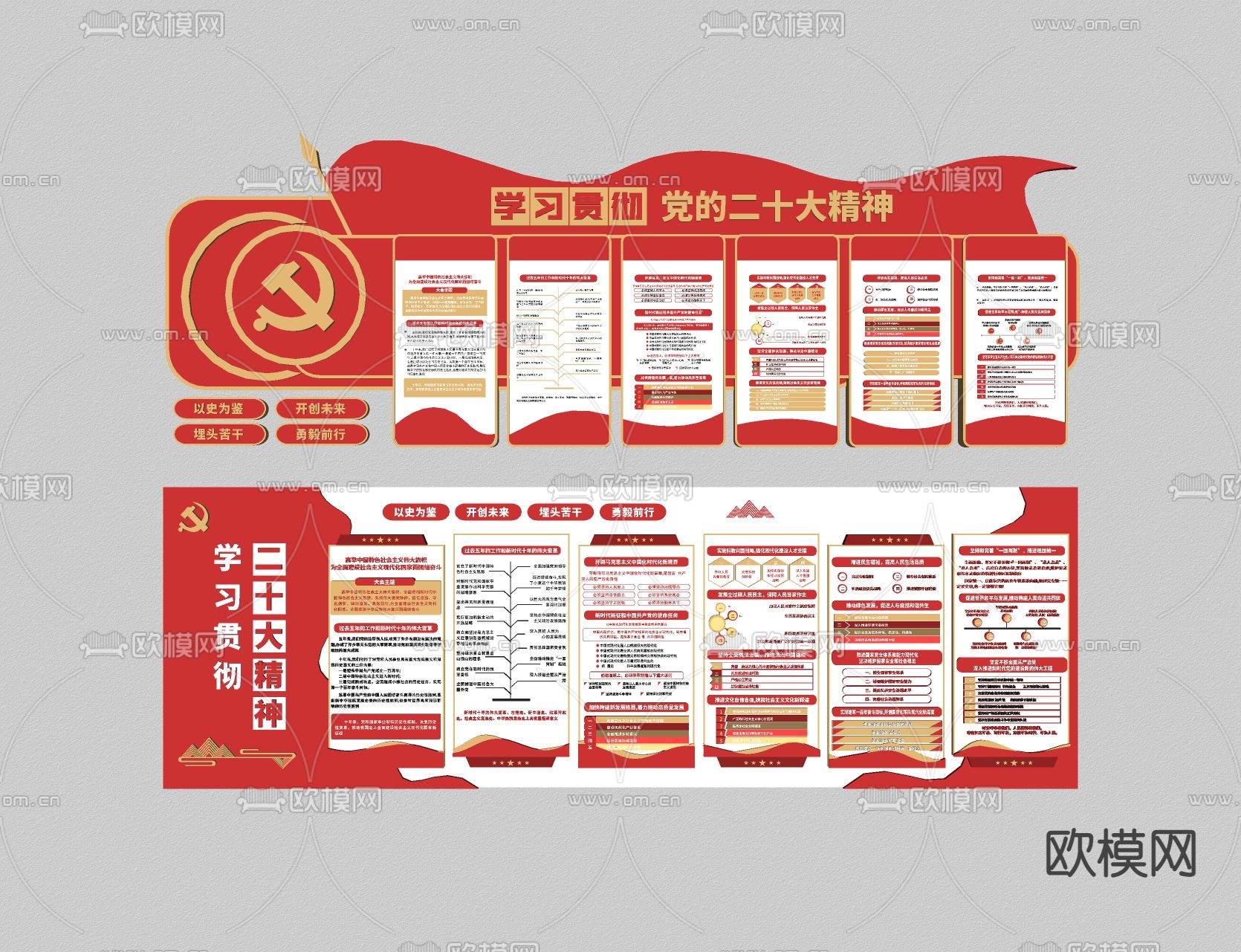 现代党建文化宣传墙 背景墙su模型下载（渲染图1）