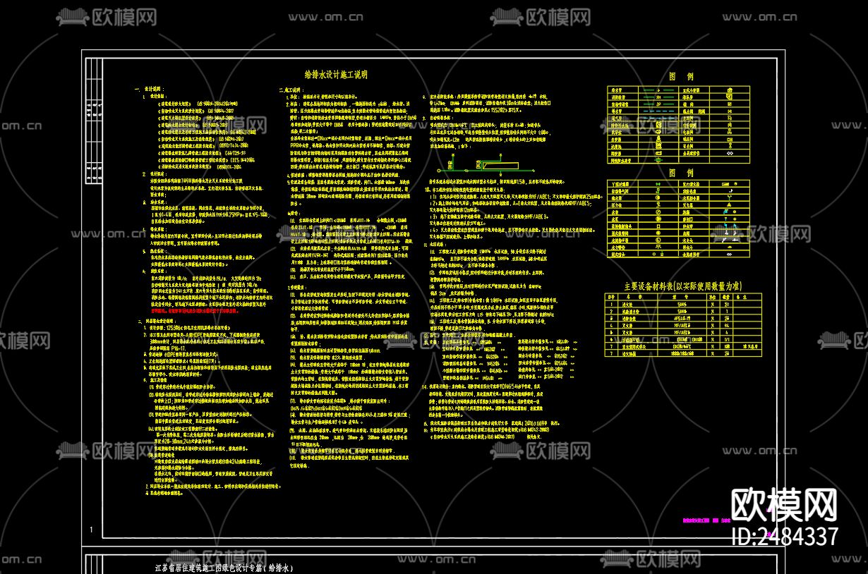 观澜府7号楼给排水及水灭火系统cad施工图下载（渲染图1）