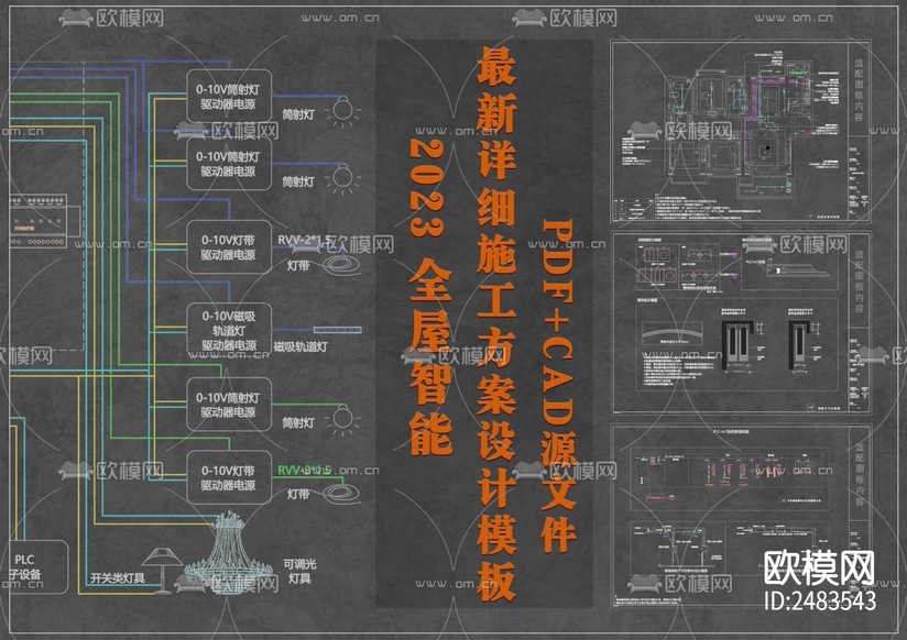 全屋智能CAD施工图下载(渲染图1)
