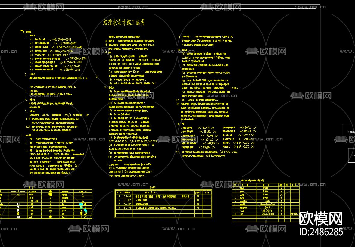 泗洪县蟹洪米业有限公司周转厂房给排水CAD施工图下载（渲染图4）