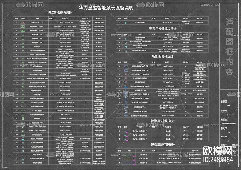 华为全屋智能CAD施工图下载(渲染图3)