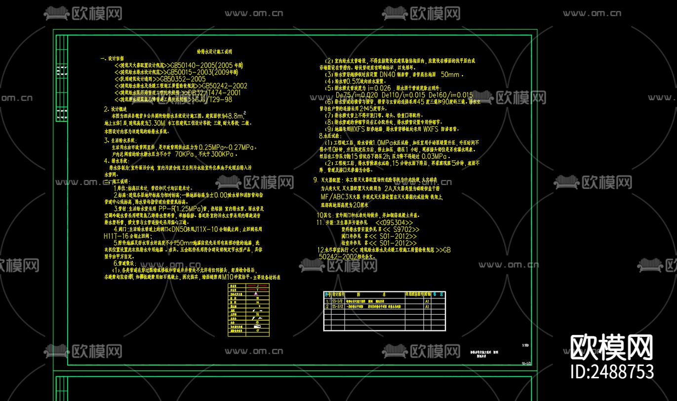 魏营乡公共厕所给排水系统设计CAD施工图下载（渲染图2）