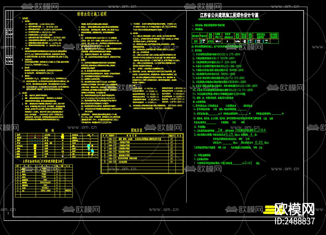 明德学校中学教学楼给排水及水灭火系统计CAD施工图下载（渲染图2）