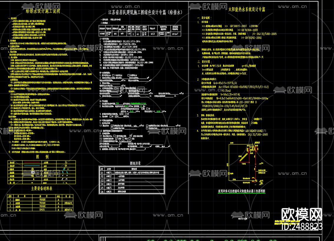 河滨人家18号楼给排水CAD施工图下载（渲染图2）