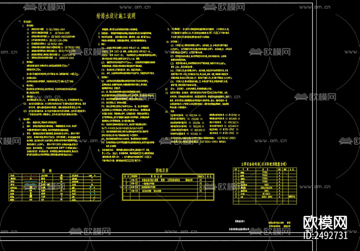 淀粉成品库二给排水设计cad施工图下载（渲染图2）