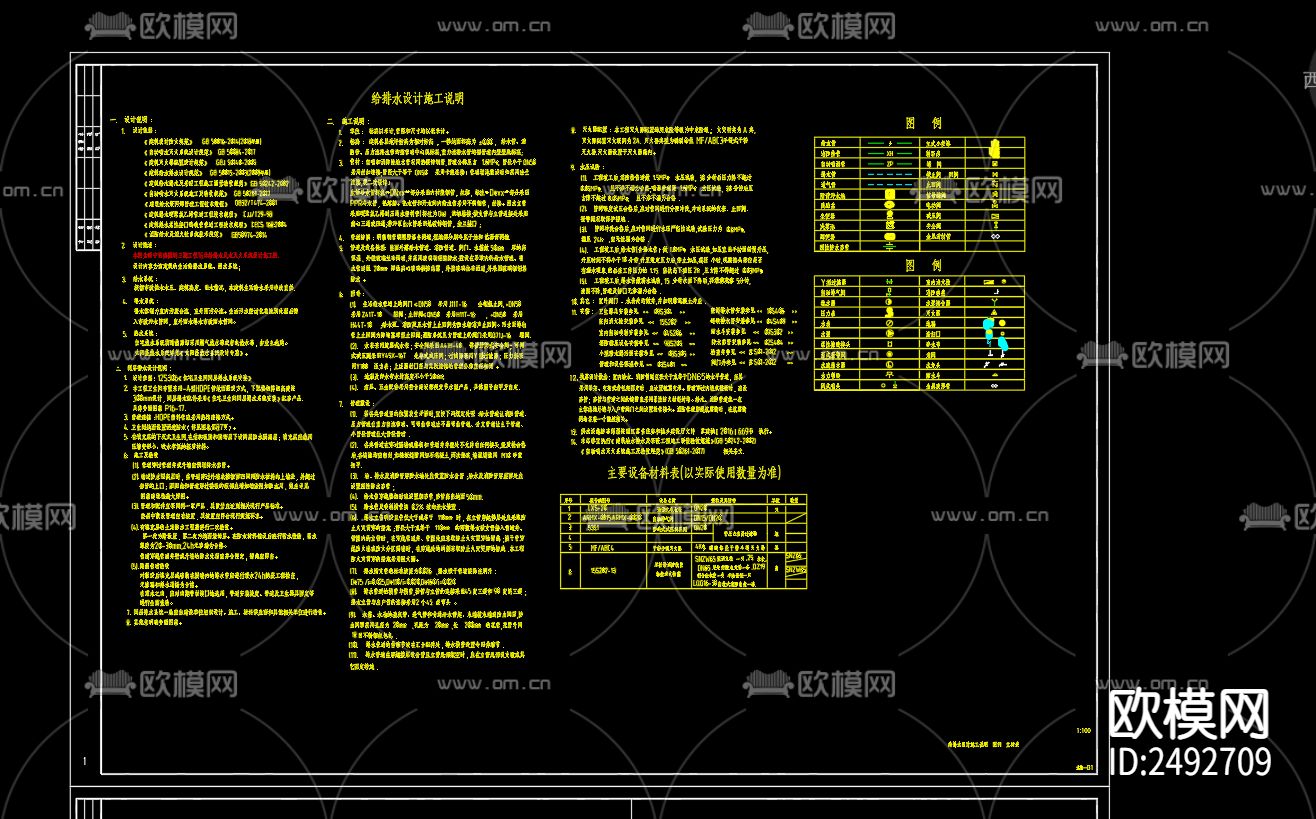 西盛园新三期工程16号给排水cad施工图下载（渲染图2）