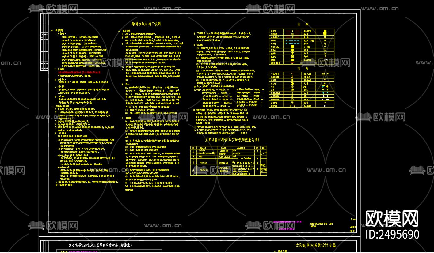 临淮镇胜利家园小区13号楼排水cad施工图下载（渲染图3）