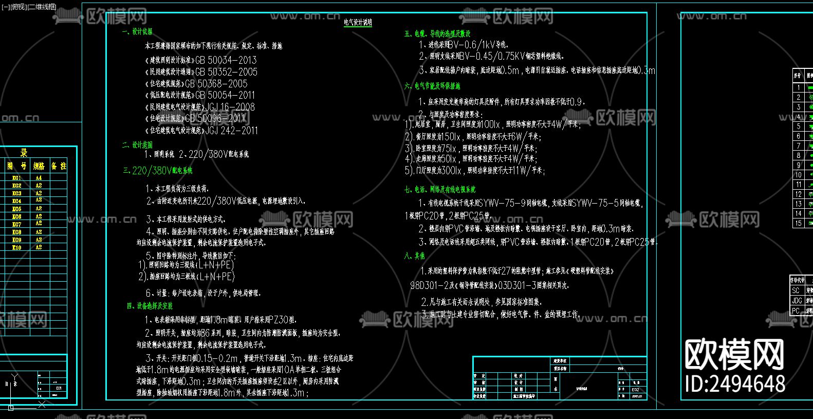住宅建筑电气设计CAD施工图下载（渲染图2）