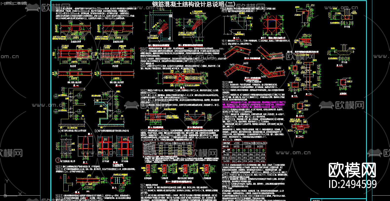 住宅混凝土结构cad施工图下载（渲染图7）