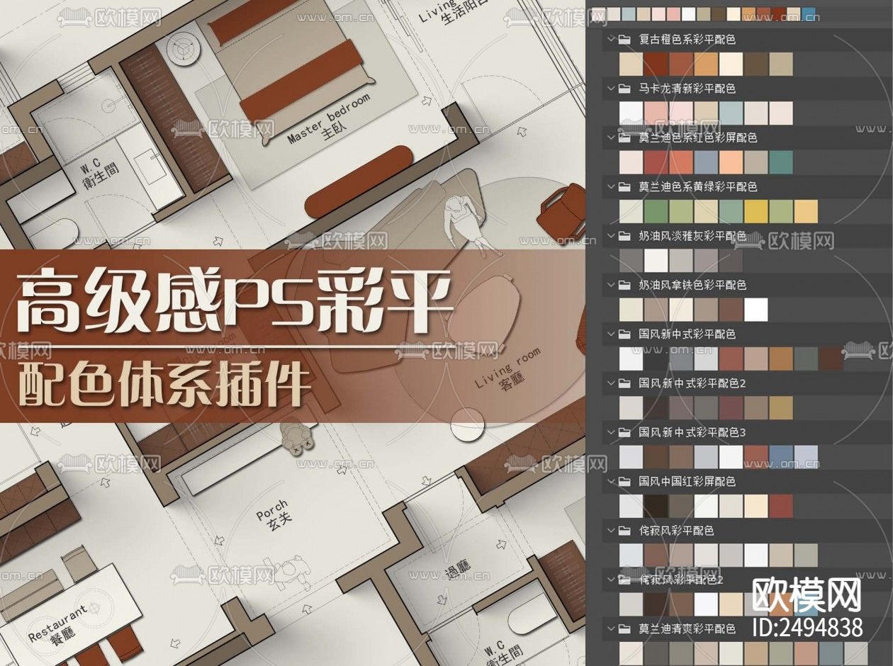 网红风PS彩平高级感配色CAD施工图下载（渲染图1）