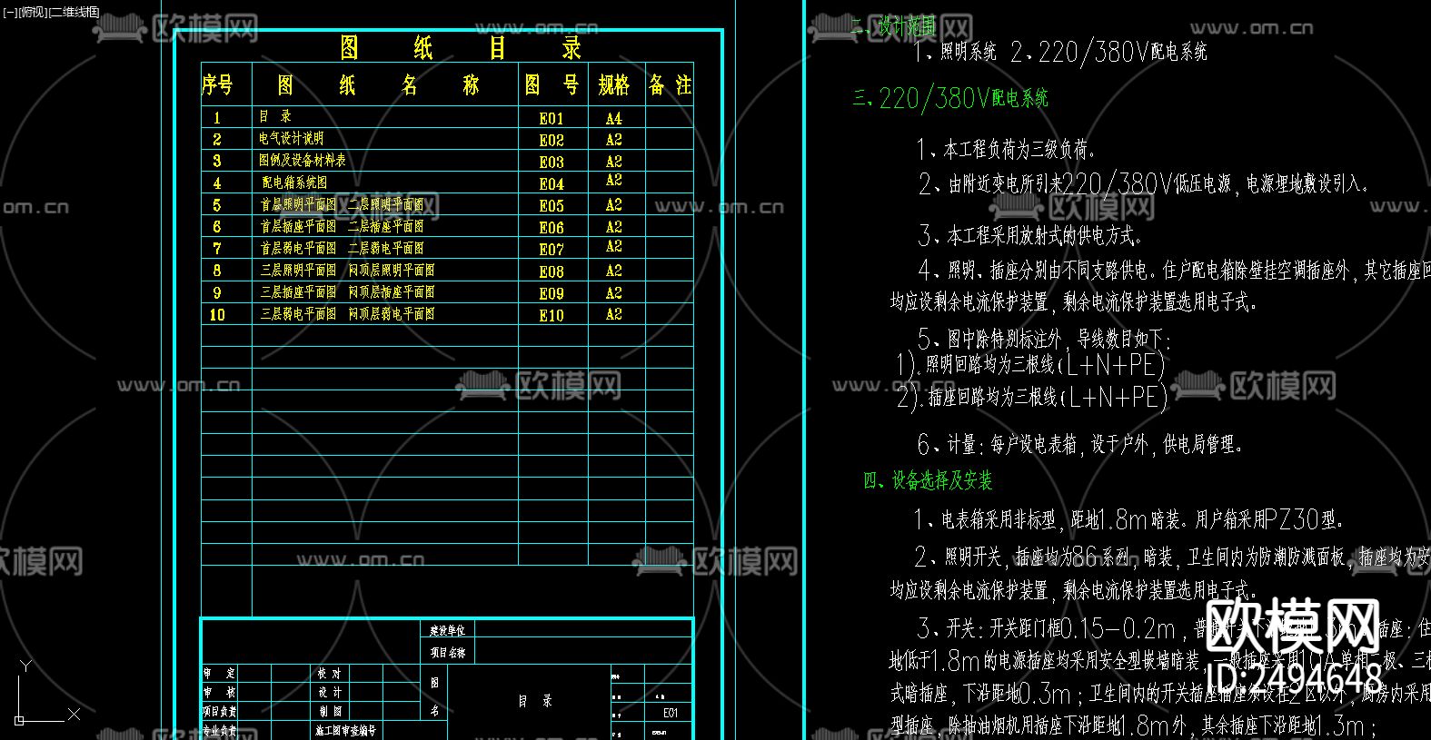 住宅建筑电气设计CAD施工图下载（渲染图1）
