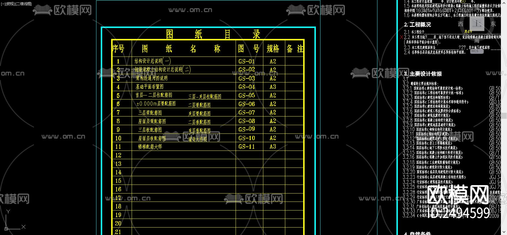 住宅混凝土结构cad施工图下载（渲染图1）