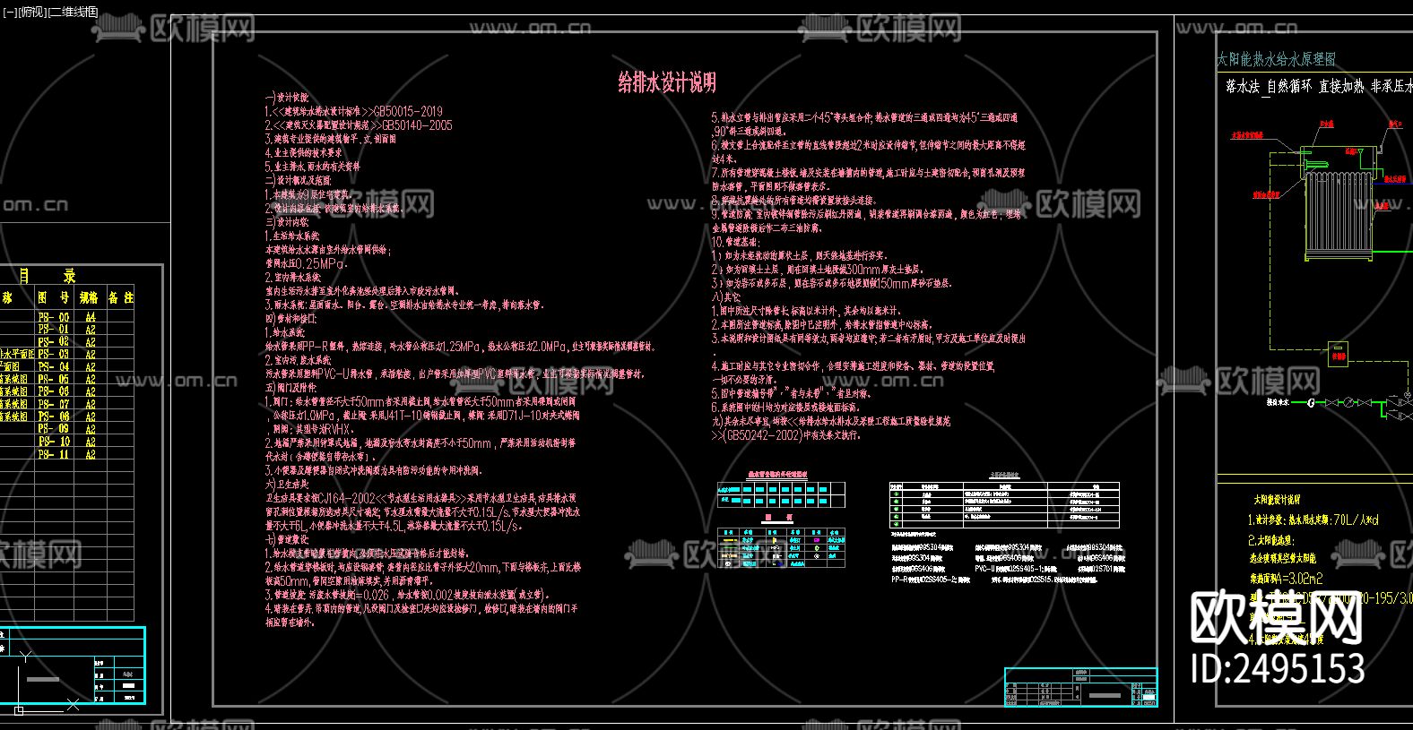 住宅给排水CAD施工图下载（渲染图1）