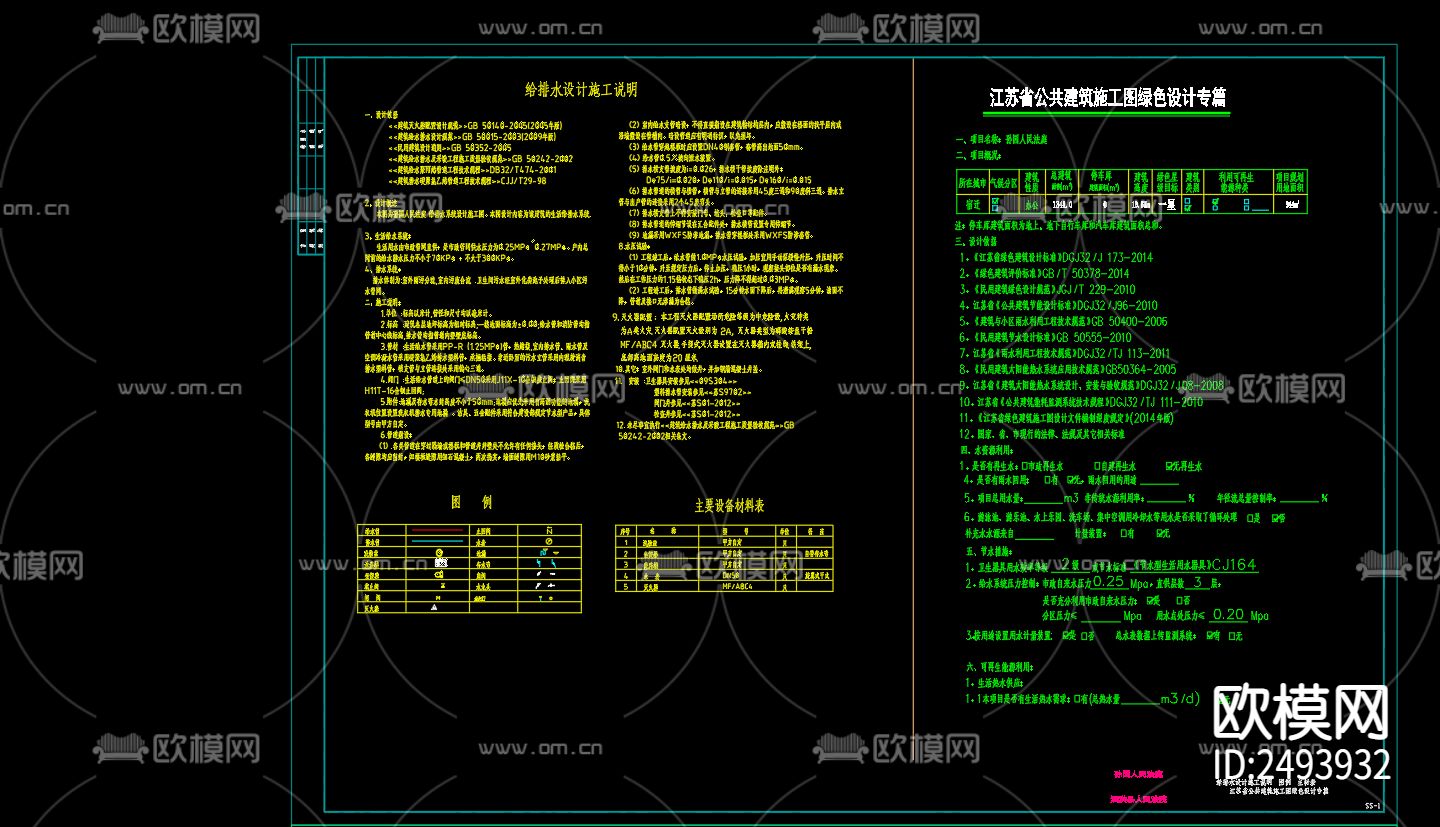 孙园人民法庭给排水cad施工图下载（渲染图2）
