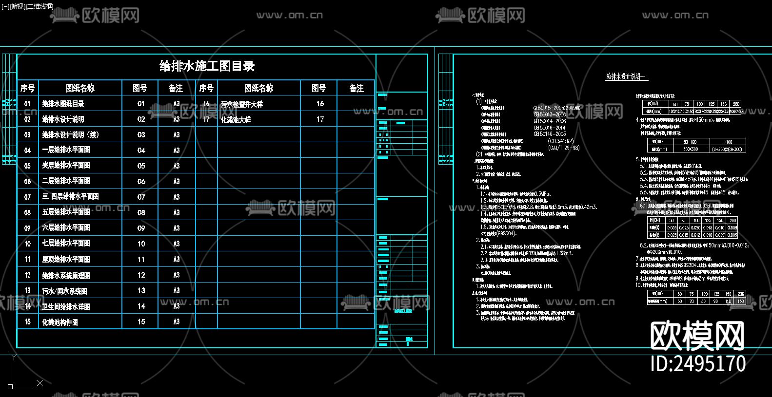 住宅给排水CAD施工图下载（渲染图1）