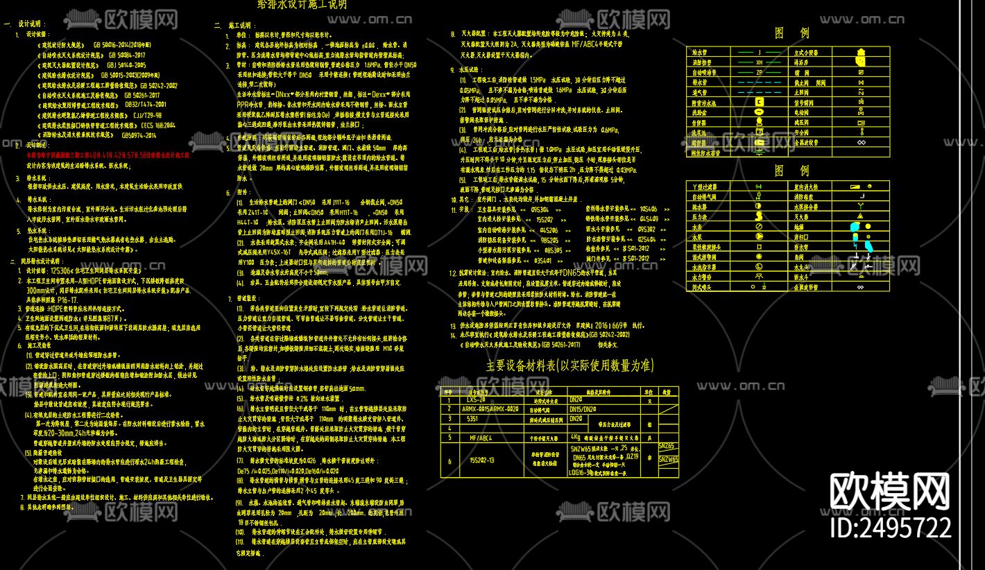 西盛园新三期工程40号给排水cad施工图下载（渲染图2）