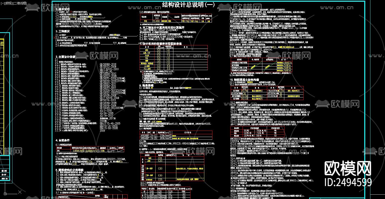 住宅混凝土结构cad施工图下载（渲染图2）
