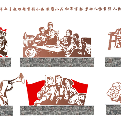  红色革命雕塑 剪影小品su模型 