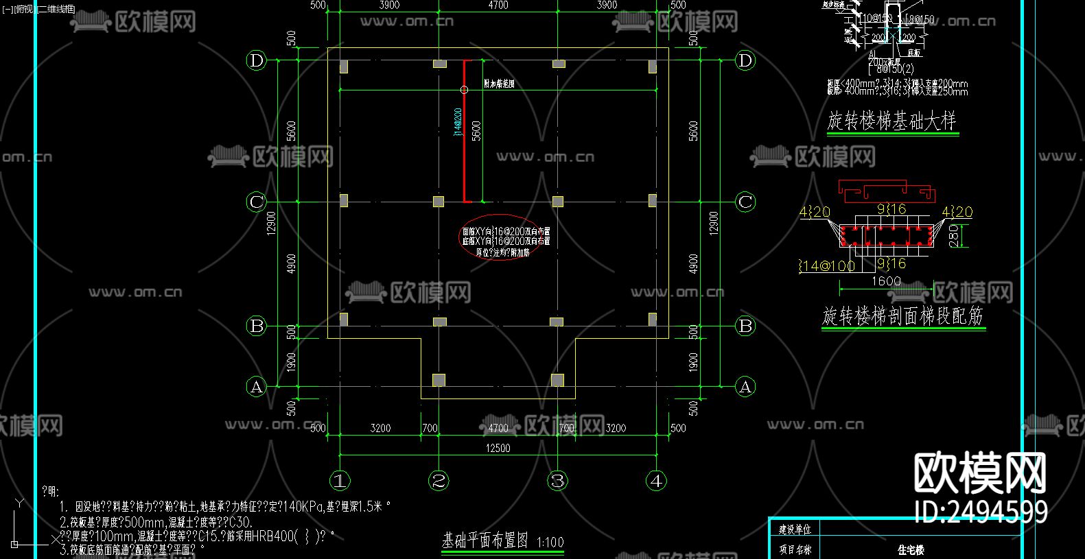 住宅混凝土结构cad施工图下载（渲染图6）