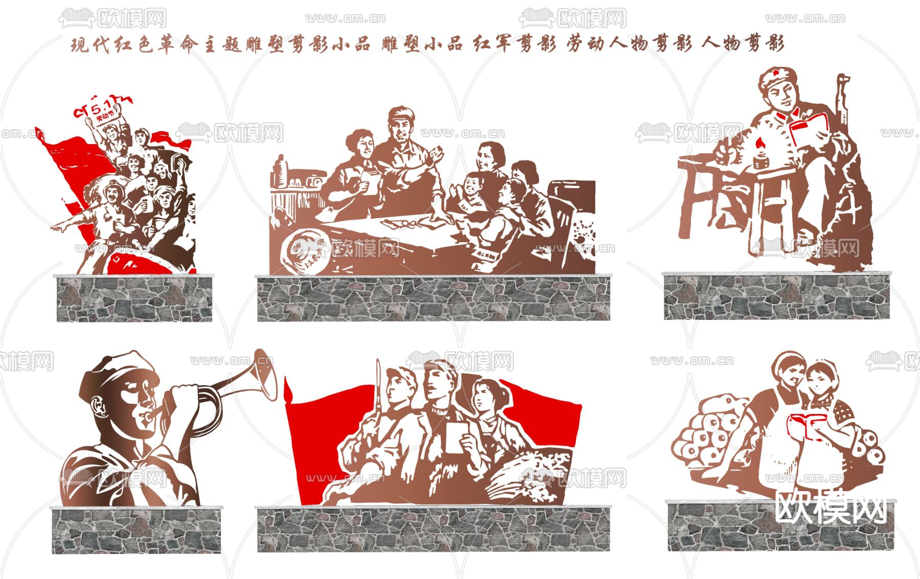 红色革命雕塑 剪影小品su模型下载（渲染图1）