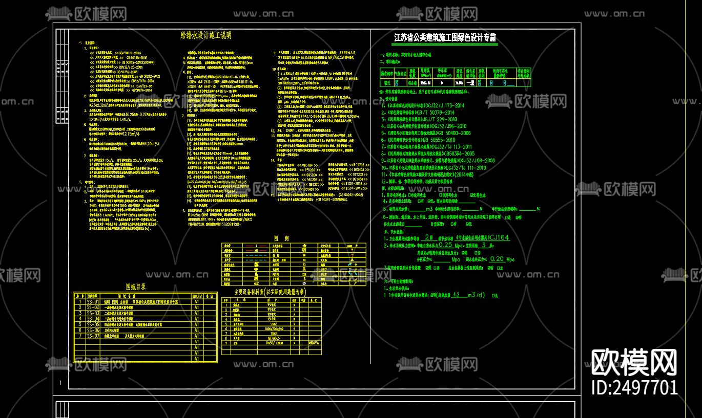 石集乡汴东幼儿园综合楼给排水cad施工图下载（渲染图2）