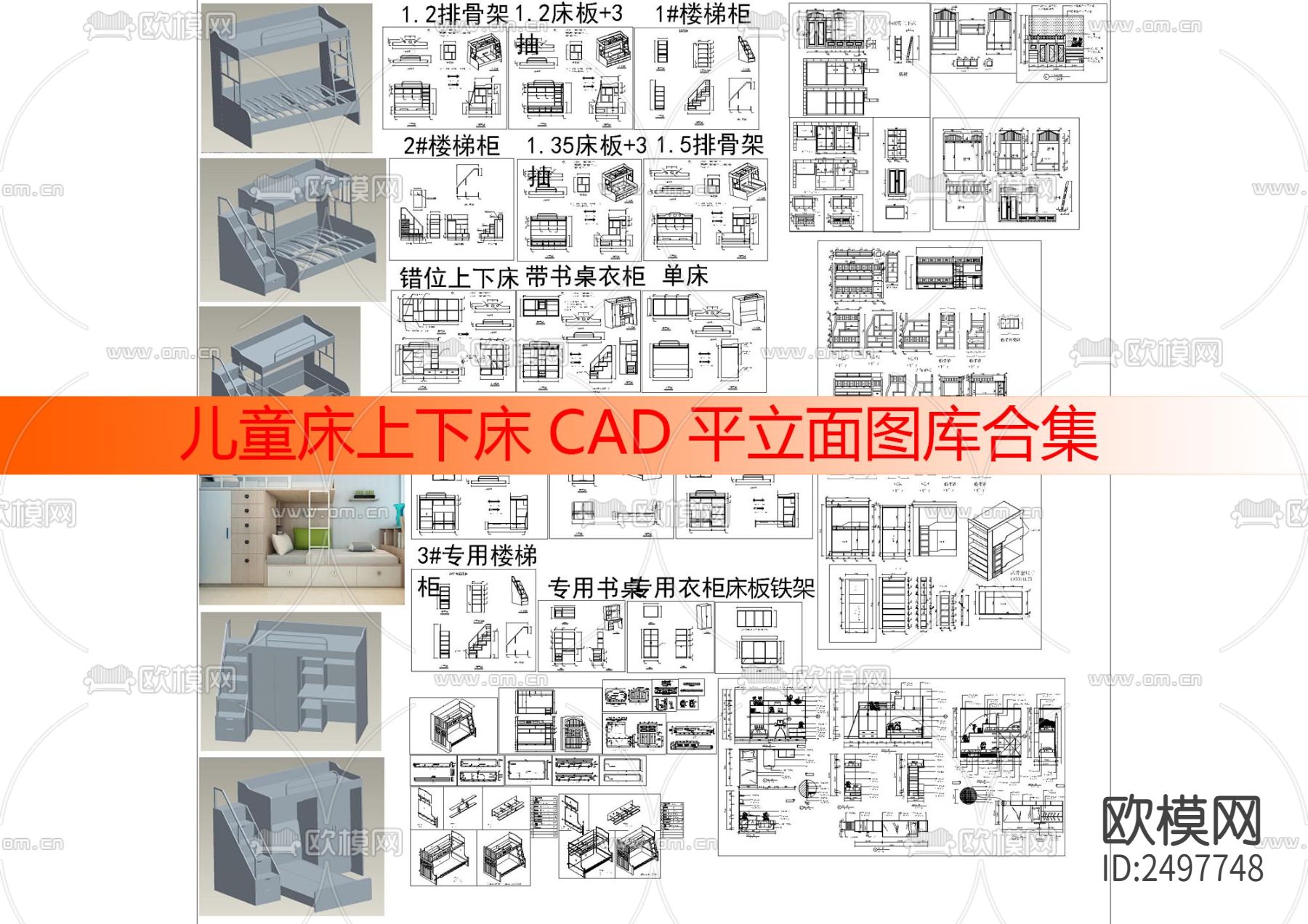儿童床上下床平立面cad图库下载（渲染图1）