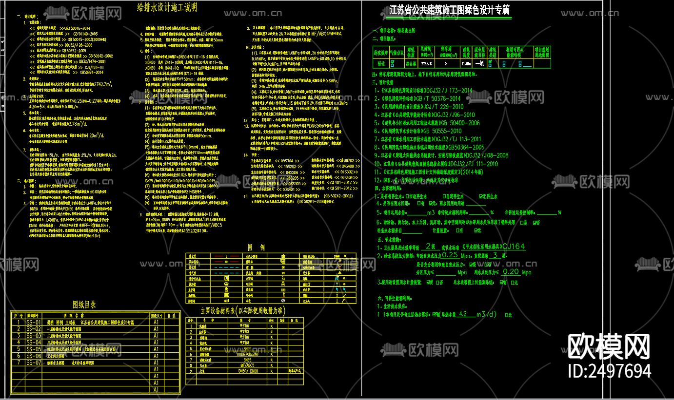 梅花派出所给排水及水灭火系统cad施工图下载（渲染图2）