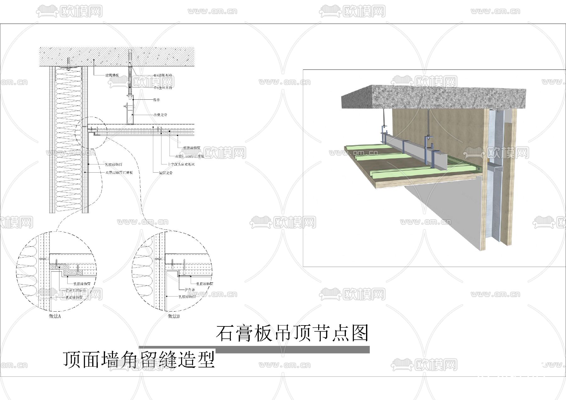 天花节点大样下载（渲染图2）