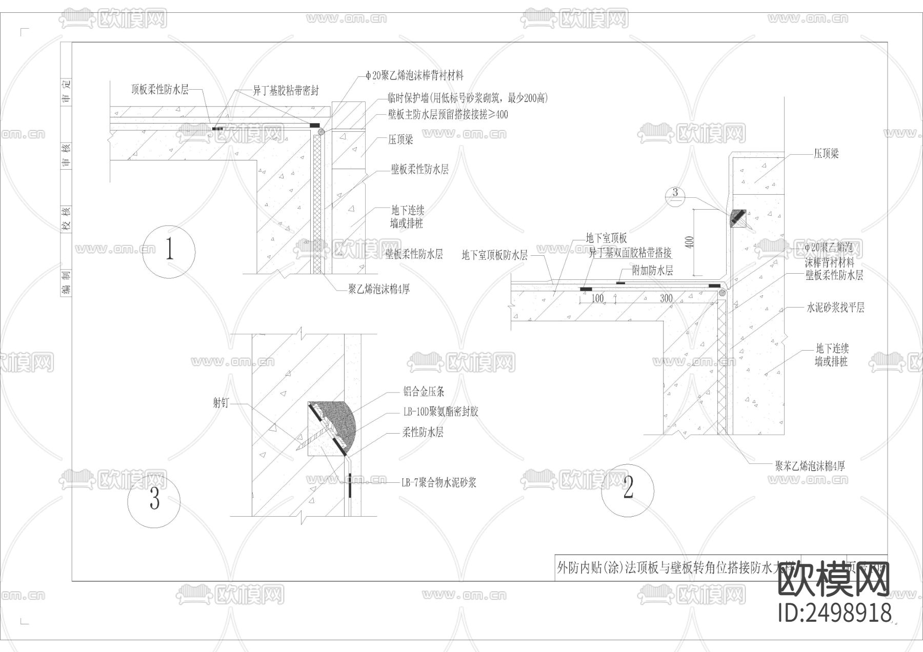地下室防水CAD图库下载（渲染图5）
