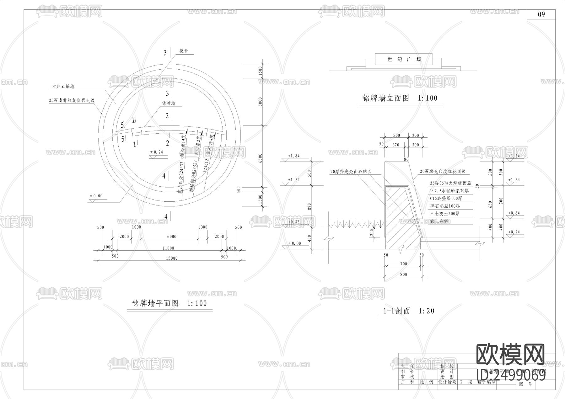 铭牌墙施工CAD节点大样下载（渲染图2）