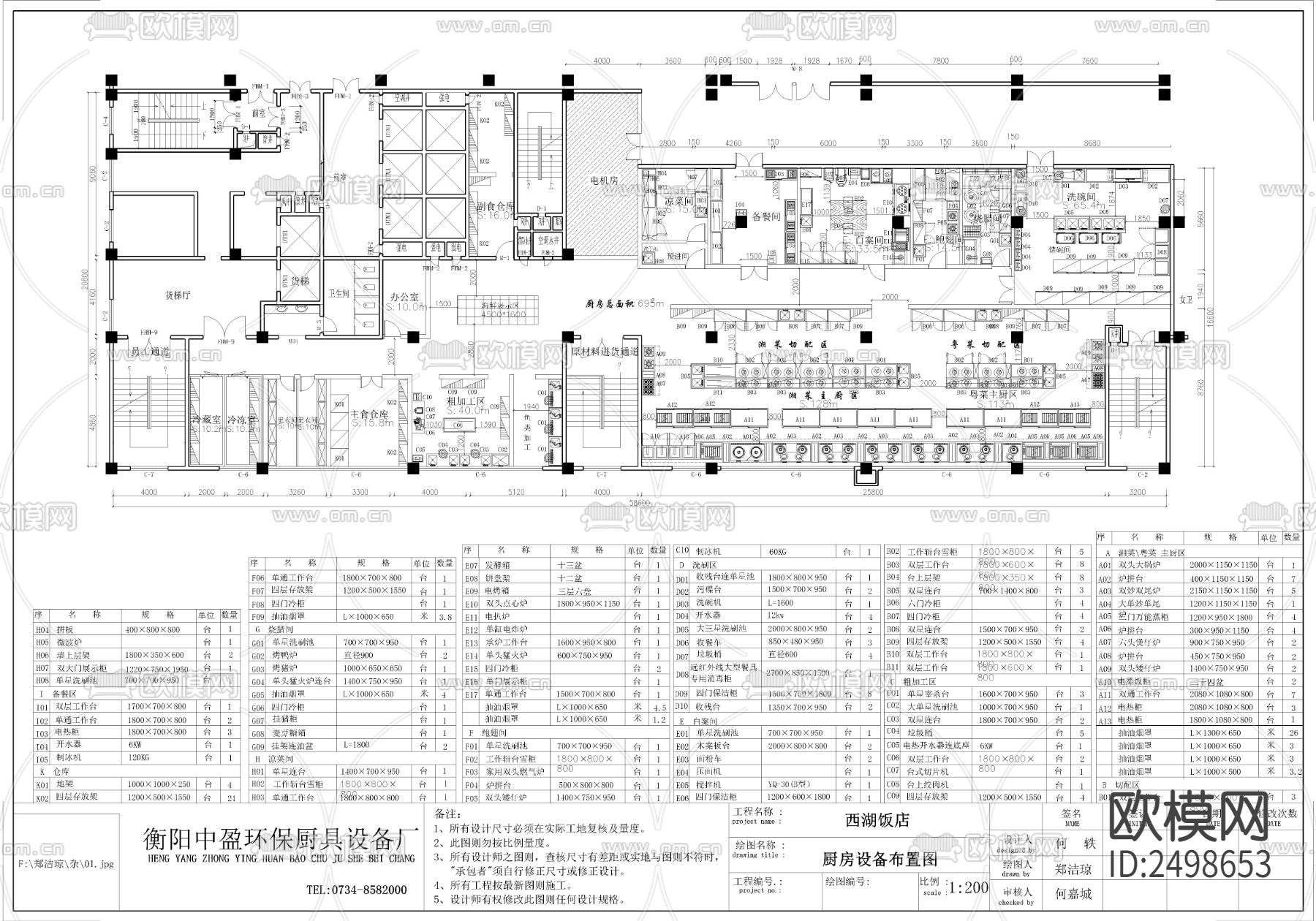 五星级酒店厨房CAD施工图-免费3dmax模型库-欧模网