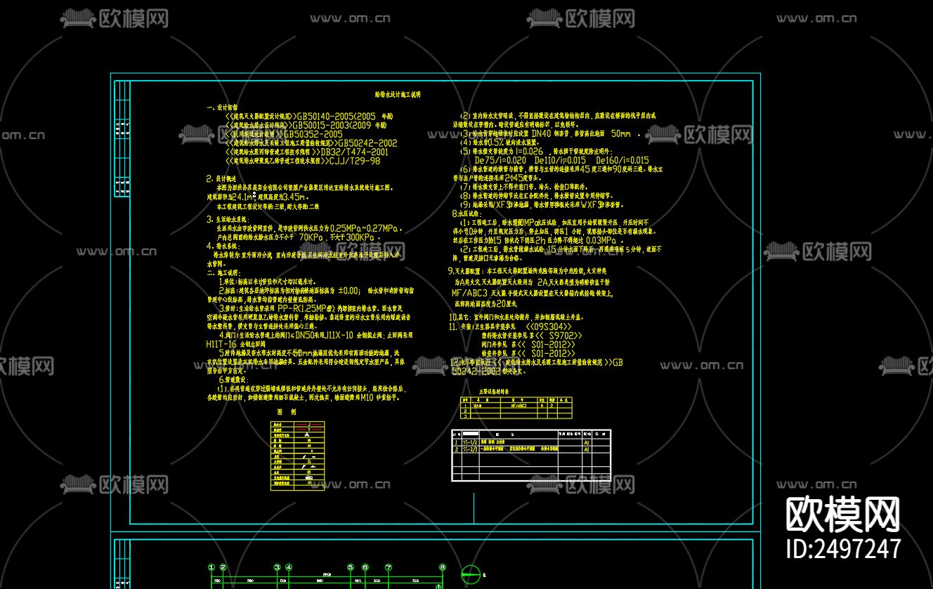 苏展实业有限公司塑膜产业集聚区传达室给排水cad施工图下载（渲染图1）