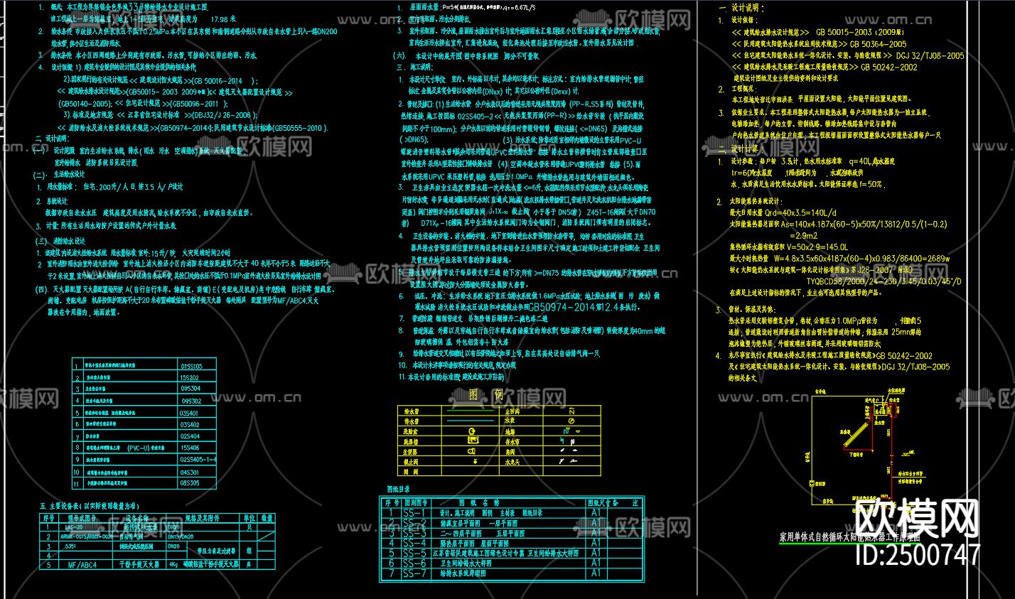 界集镇金色界城33号楼给排水CAD施工图下载（渲染图2）