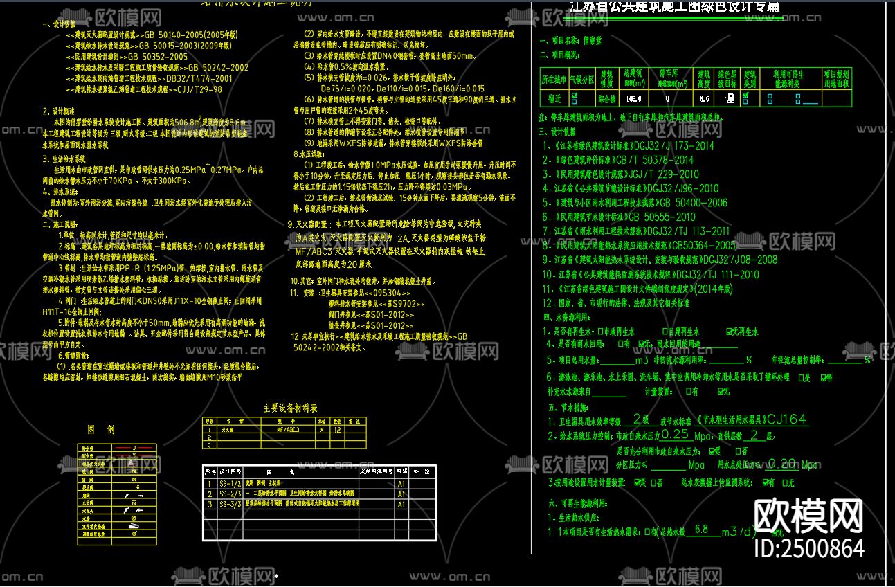 僧寮堂给排水系统设计CAD施工图下载（渲染图2）