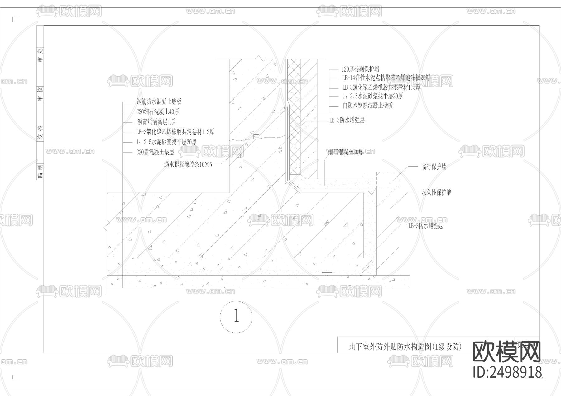 地下室防水CAD图库下载（渲染图3）