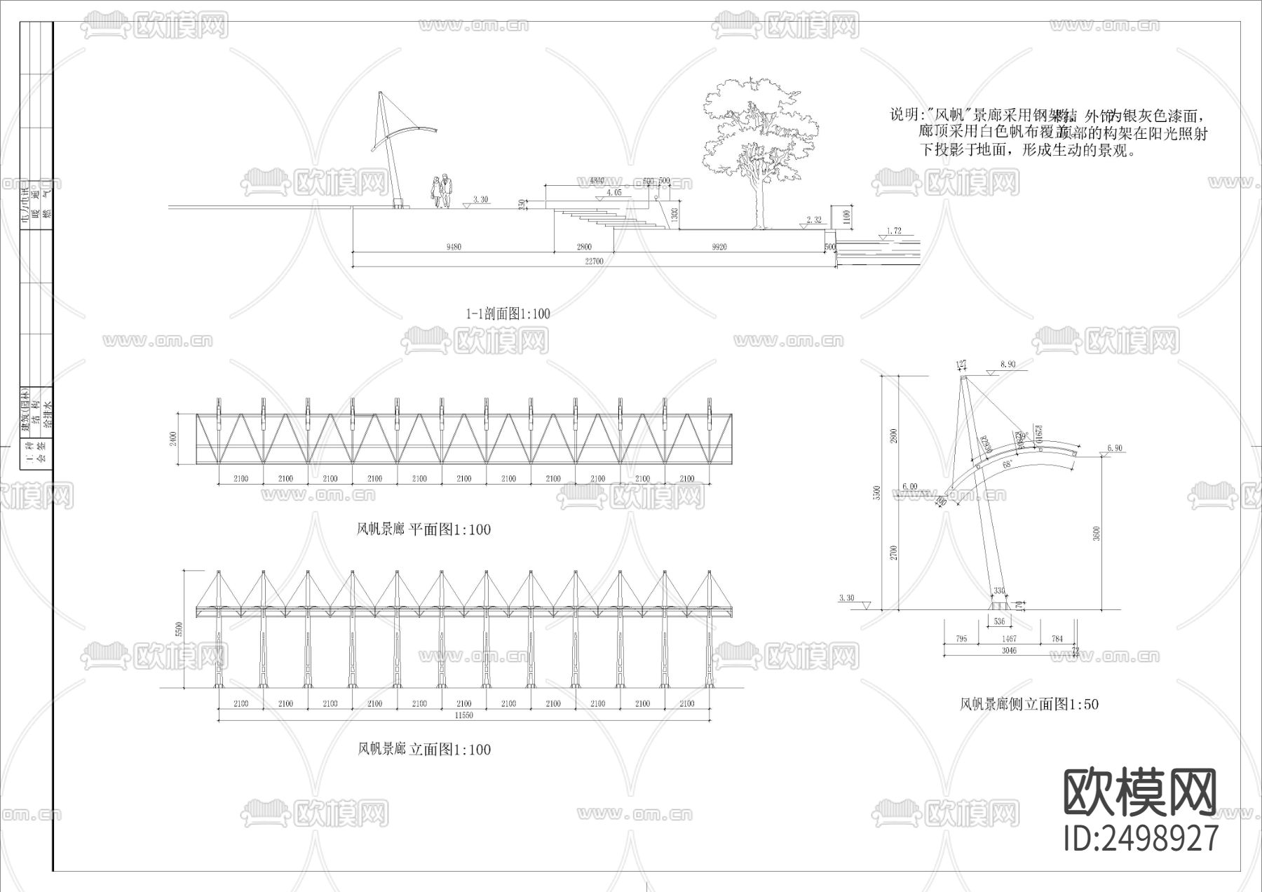 风帆景廊CAD节点大样下载（渲染图1）