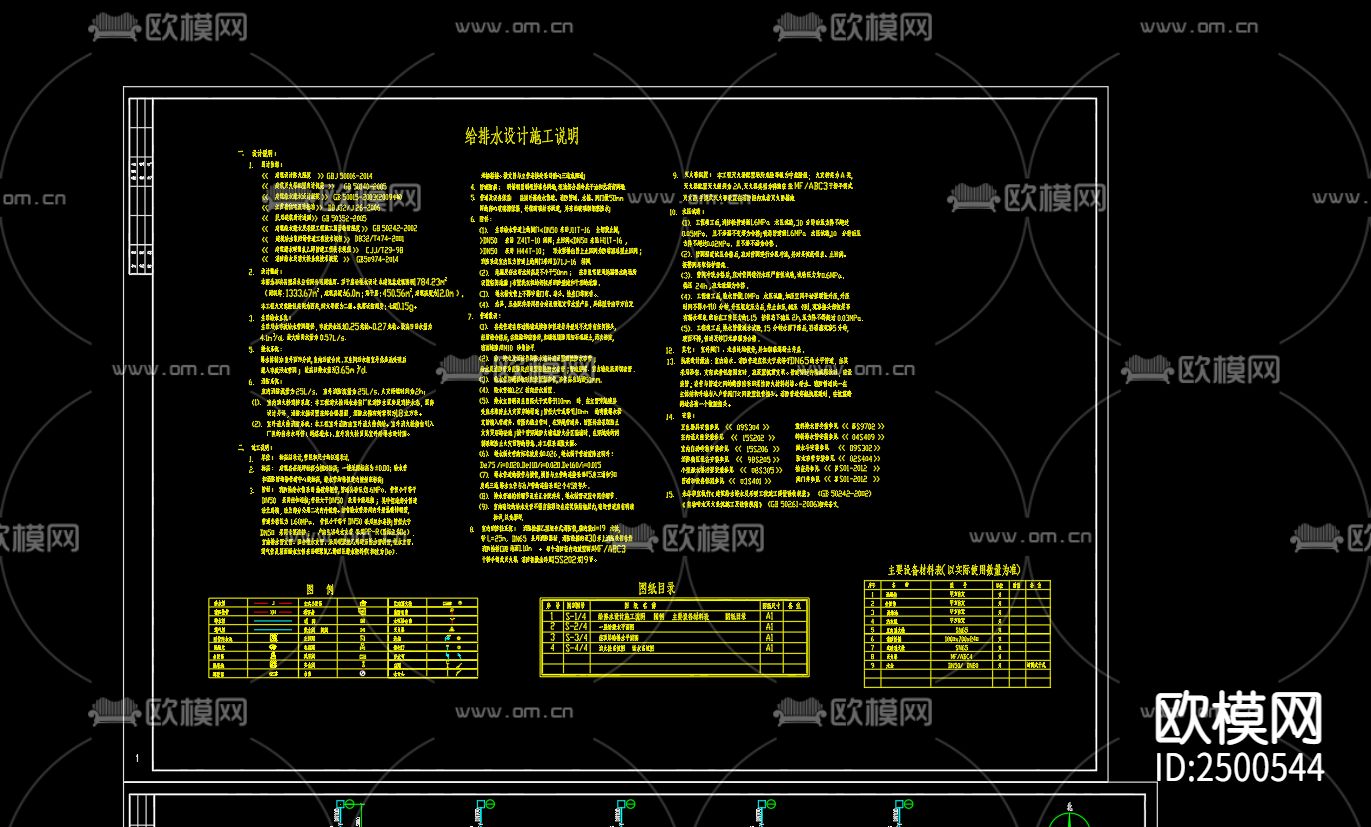 蟹洪米业有限公司周转库给排水设计CAD施工图下载（渲染图2）