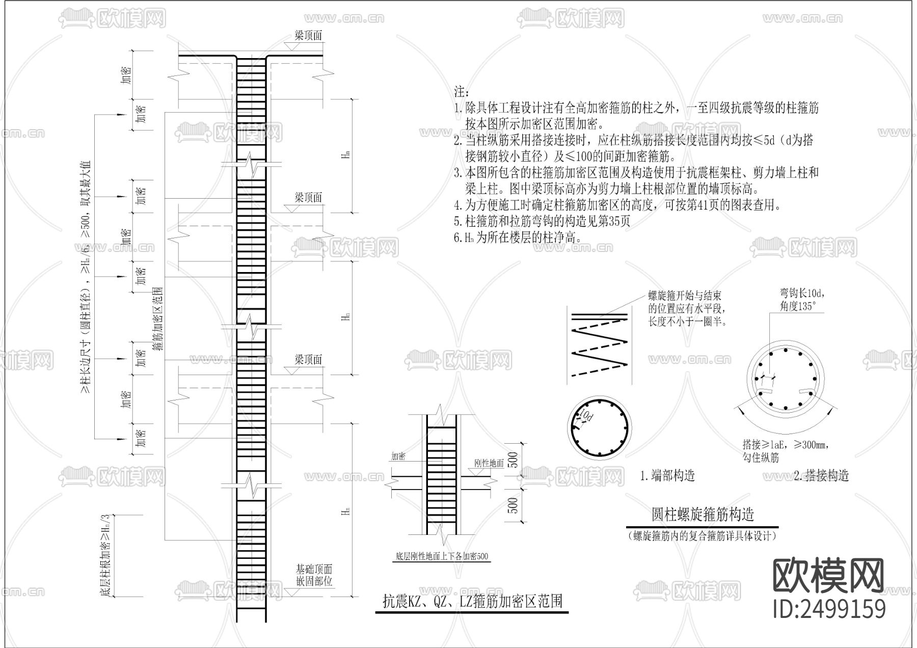 绑扎、机械、焊接搭接造节点大样下载（渲染图4）