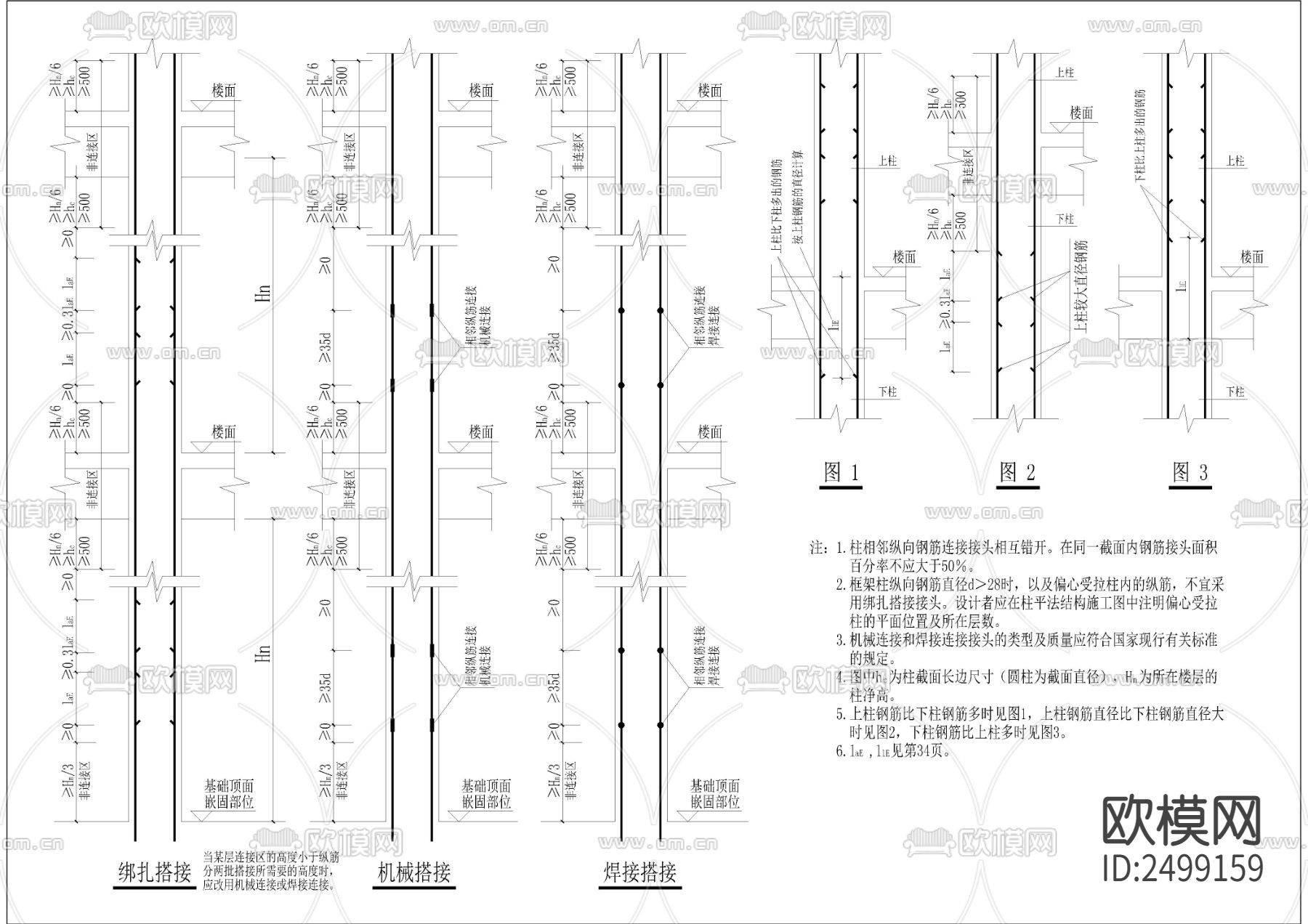 绑扎、机械、焊接搭接造节点大样下载（渲染图5）