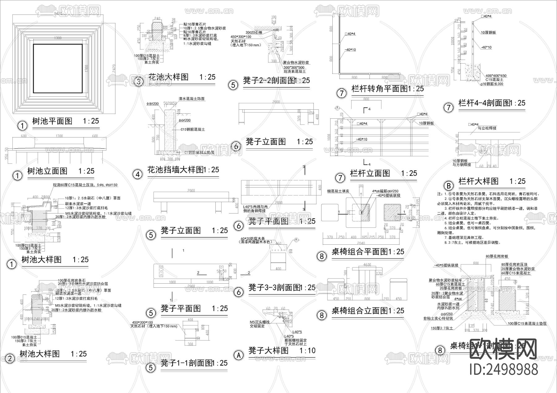 树池花池凳子桌椅CAD图库下载（渲染图1）
