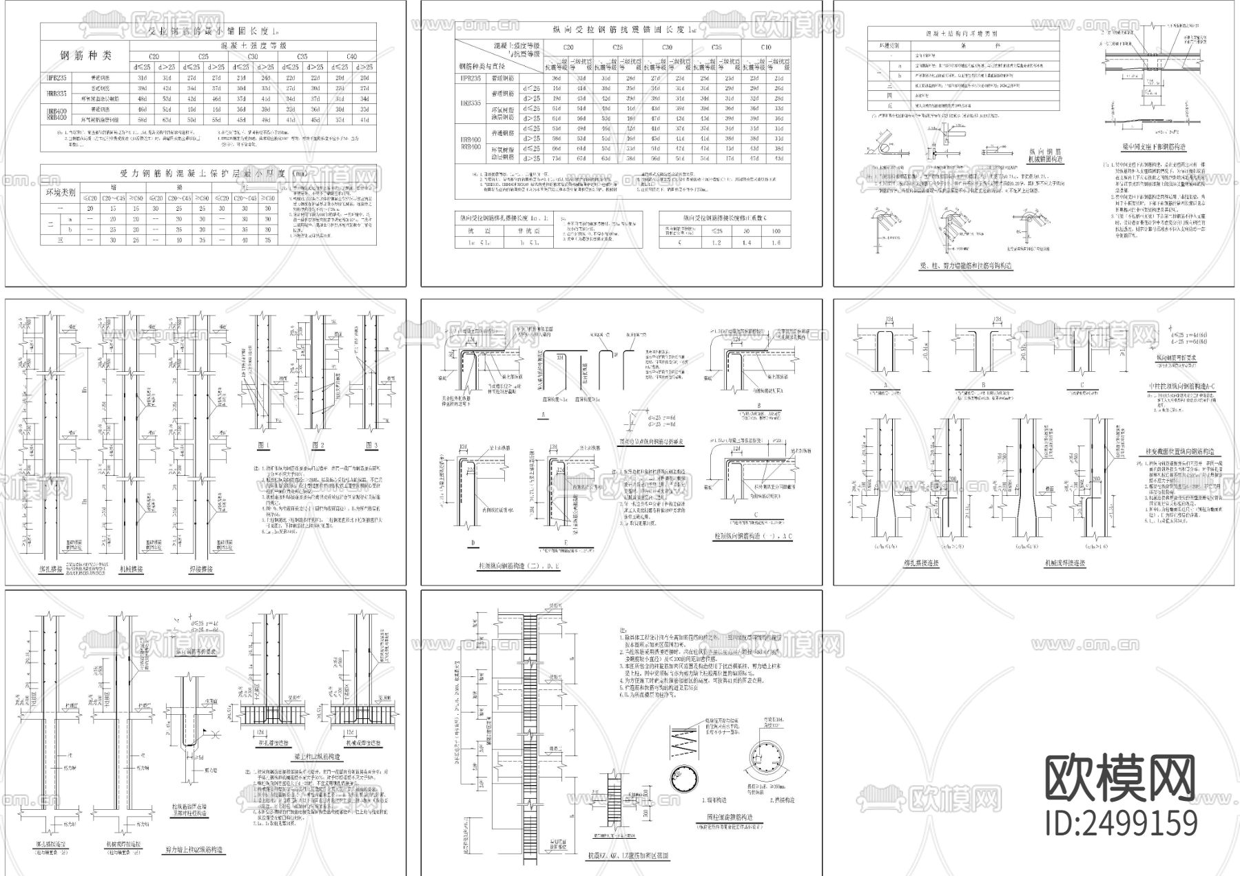 绑扎、机械、焊接搭接造节点大样下载（渲染图2）