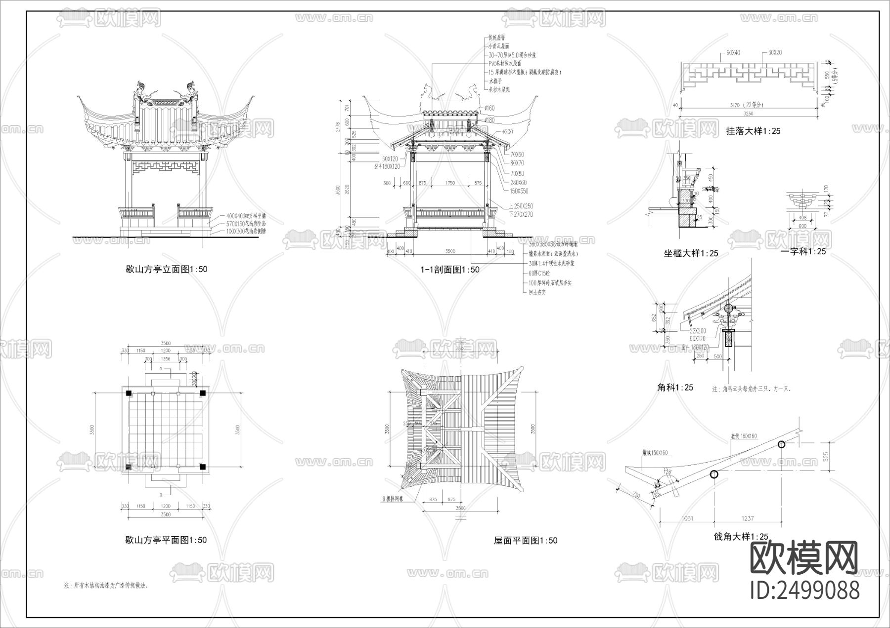 歇山方亭节点大样下载（渲染图1）